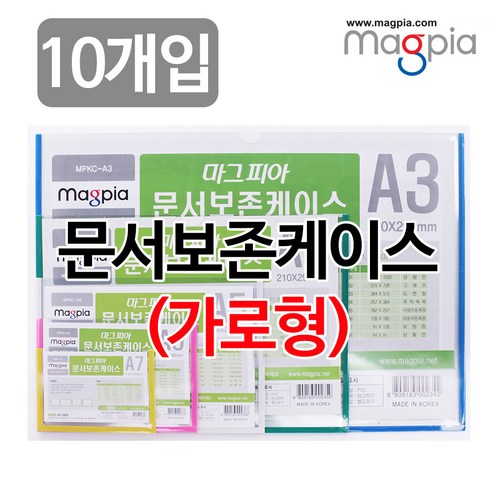 마그피아 문서보존케이스(가로형) B6사이즈 10개, 녹색