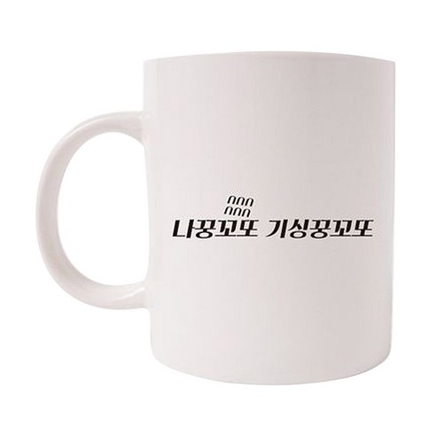 의미가 머그컵 26 x 9.5 cm, 기싱꿍꼬또, 1개