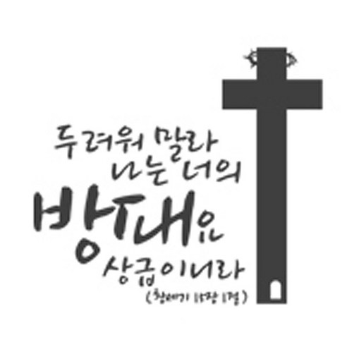 두려워말라나는너의방패요(193), 그레이