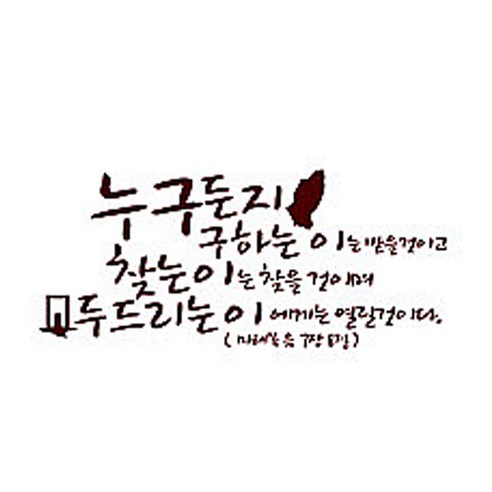 누구든지 구하는이는(212), 다크브라운