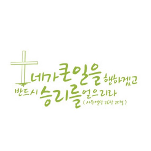 네가 큰일을 행하겠고(222), 올리브