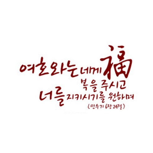 여호화는 내게 복을 주시고(248), 다크브라운