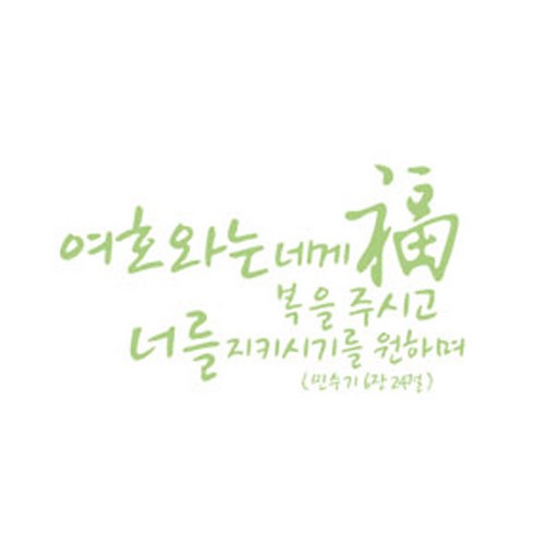 여호화는 내게 복을 주시고(248), 올리브