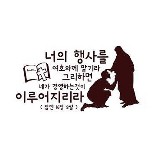 너의 행사를 여호와께(254), 다크브라운