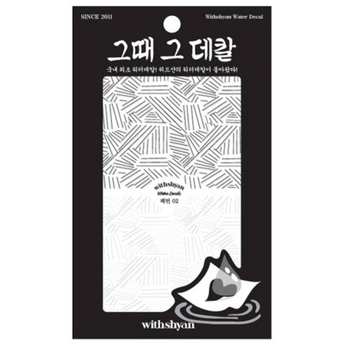위드샨 그때그데칼 워터데칼, 패턴02, 1개