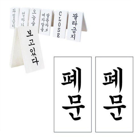 떙땡이 간판 (폐문)