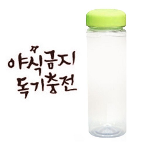 1AM 캘리그라피 보틀 연두뚜껑, 야식금지 (갈색), 500ml