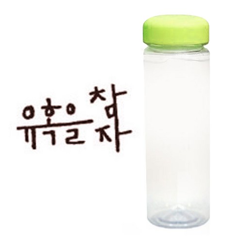 1AM 캘리그라피 보틀 연두뚜껑, 유혹을 (갈색), 500ml