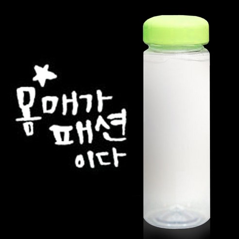 1AM 캘리그라피 보틀 연두뚜껑, 몸매패션 (흰색), 500ml