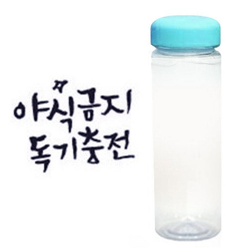 1AM 캘리그라피 보틀 하늘뚜껑, 야식금지 (군청색), 500ml