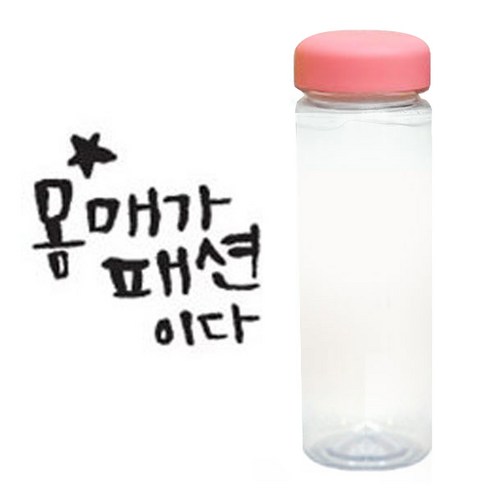 1AM 캘리그라피 분홍뚜껑 보틀, 몸매패션 (진회색), 500ml