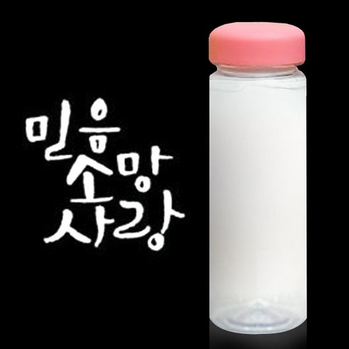 1AM 캘리그라피 분홍뚜껑 보틀, 믿음소망사랑 (흰색), 500ml