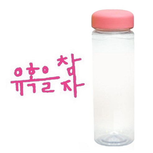 1AM 캘리그라피 분홍뚜껑 보틀, 유혹을 (핑크), 500ml