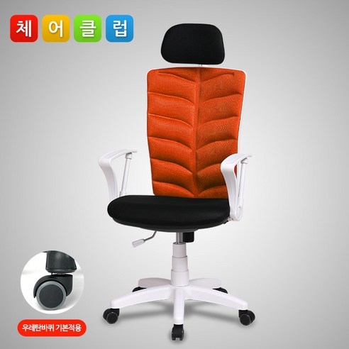 체어클럽 로미오R6 헤더형 화이트바디 사무용의자, 오렌지 컴퓨터의자