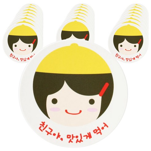 황씨네도시락 친구야 맛있게 먹어 스티커, 노랑모자걸, 24개입