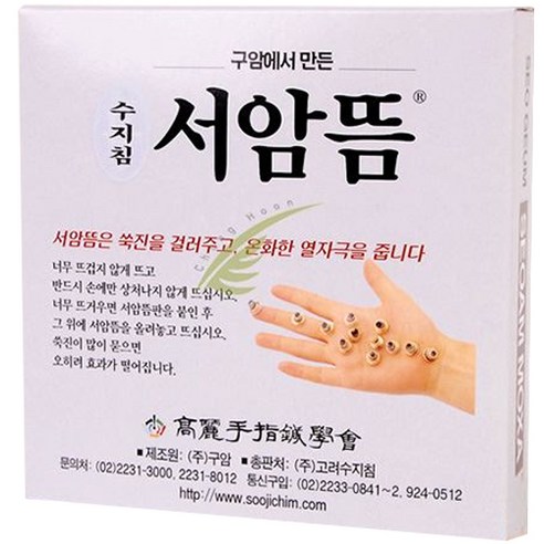구암 서암뜸, 200개입