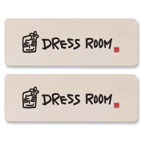 1AM 캘리그라피 도어사인 직사각 14 x 5cm, DRESS ROOM (남자), 2개