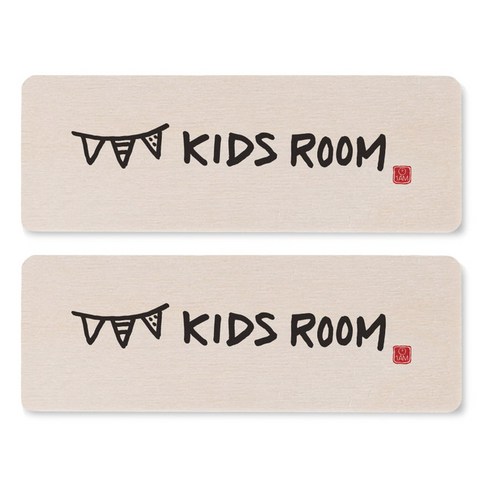 1AM 캘리그라피 도어사인 직사각 14 x 5cm, KIDS ROOM, 2개