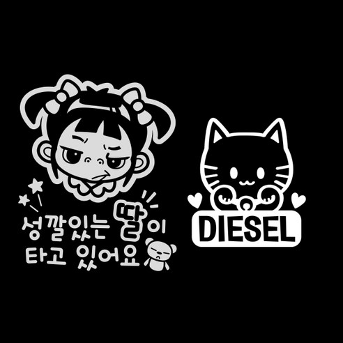 제제데코 자동차 스티커 성깔있는딸 반사 + 주유구 스티커 마네키네코 디젤, WHITE, 1세트