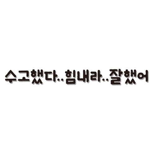 쿠 아크릴 인테리어 입체 포인트 스티커 K26, 블랙