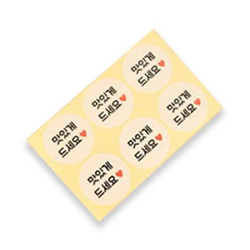 도나앤데코 메시지 원형 스티커 6p, 친구야맛있게먹어, 6개입