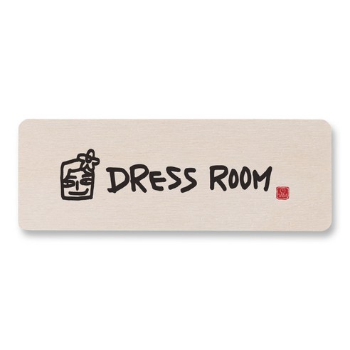 1AM 캘리그라피 도어사인 직사각, DRESS ROOM (남자), 1개