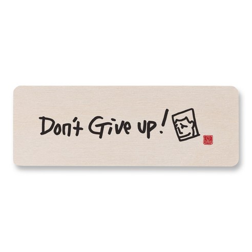 1AM 캘리그라피 도어사인 원형 지름 9cm, Don''t Give up, 1개