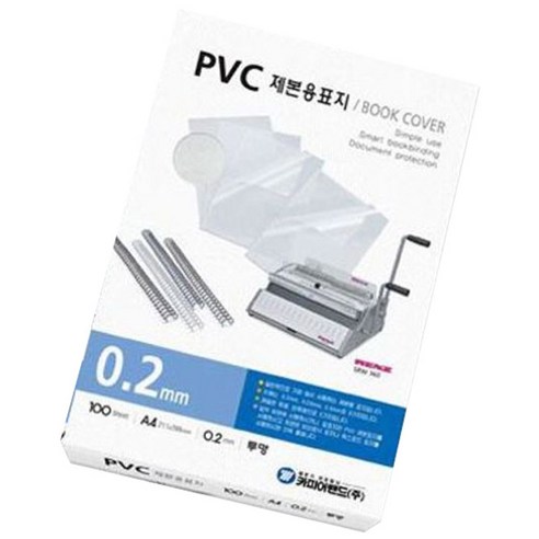 [오케이나우ㅣ인기상품] 카피어랜드 PVC 제본표지: 뛰어난 품질의 문서 보호자 [OKNOWㅣ추천상품]