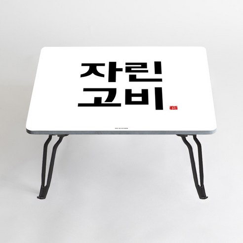 아티굿띵 혼술 혼밥 나만의 테이블 타이포그라피 에디션, 016
