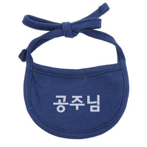 강아지 공주님 턱받이 M, 네이비, 1개