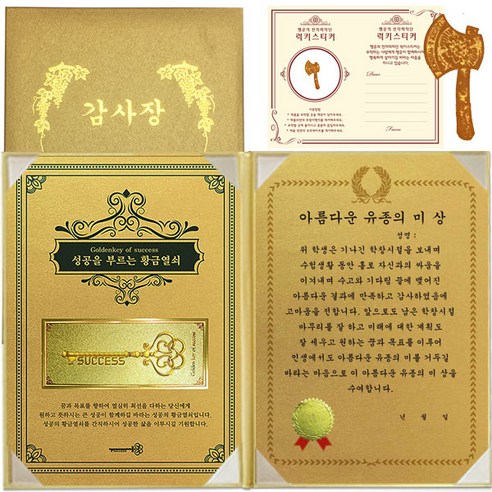 럭키심볼 수능 행운의 황금열쇠 감사장, 1세트, 아름다운 유종의 미 상