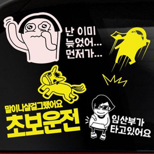 본투로드 개성넘치는 초보운전스티커, 11_B-R아서P해요ㅜ.ㅜ - 하늘색, 1개