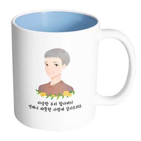 핸드팩토리 플라워라인할아버지 자상한 우리 할아버지 언제나 따뜻한 사랑에 감사드려요 머그컵, 내부 파스텔 블루, 1개