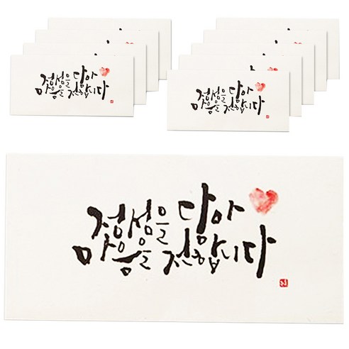 봄비숲 캘리그라피 용돈봉투, 정성을 담아 마음을 전합니다, 10p