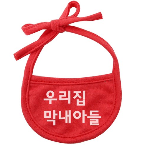 강아지 턱받이 XL, 빨강(우리집막내아들), 1개