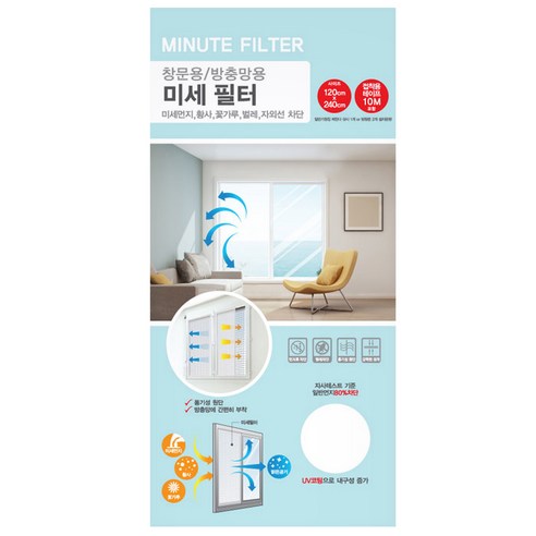 못생긴 방충망 없이 공기만 들여보자! 바로 창문 필터