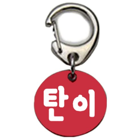펫츠룩 산책용 하네스 키링 원형레드 탄이, 1개