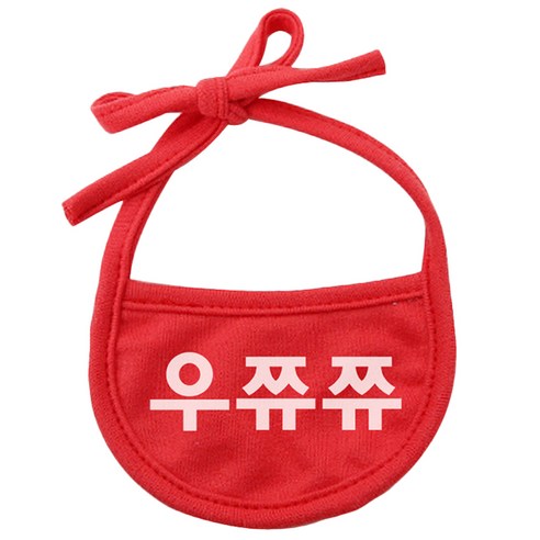 강아지 턱받이 XL, 빨강(우쮸쮸), 1개