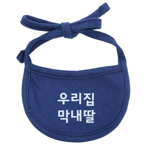 이츠독 강아지 턱받이 우리집막내딸 L, 네이비, 1개