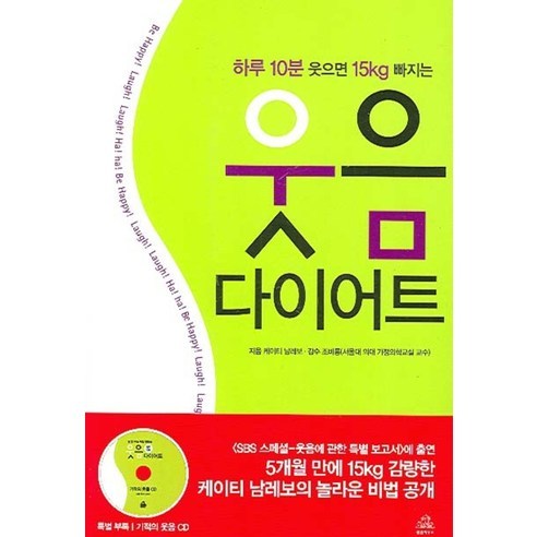 웃음 다이어트, 랜덤하우스코리아