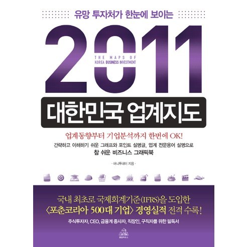 유망 투자처가 한눈에 보이는 2011 대한민국 업계지도, 랜덤하우스