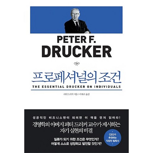 프로페셔널의 조건