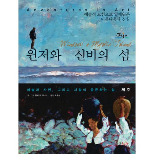 윈저와 신비의 섬, 형설라이프