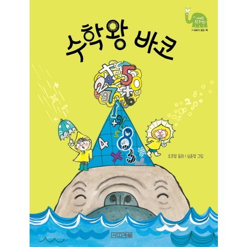 수학왕 바코:, 사계절 수학이일상에서이렇게쓸모있을줄이야 Best Top5 수학왕 바코:, 사계절 수학이일상에서이렇게쓸모있을줄이야 Best Top5