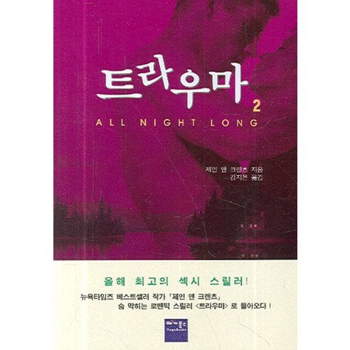 트라우마 2, 베가북스