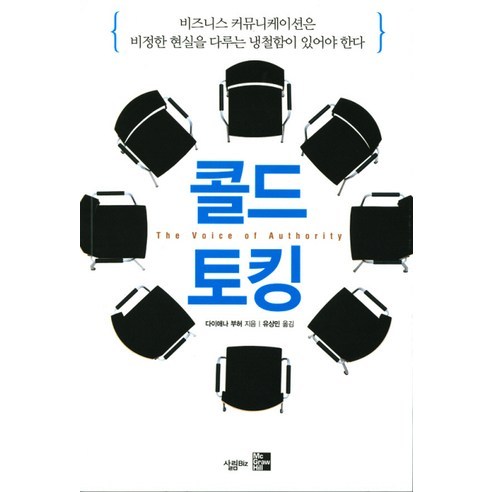 콜드 토킹, 살림Biz