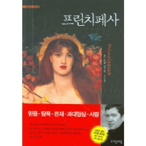 프린치페사, 자음과모음, 페터 프랑에 저/송소민 역