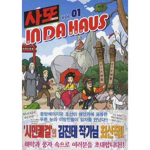 사또 인 다 하우스 (SADDO IN DA HAUS) 1, 학산문화사