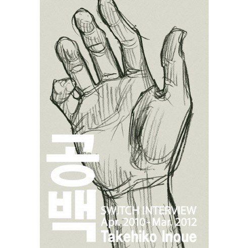 공백, 학산문화사