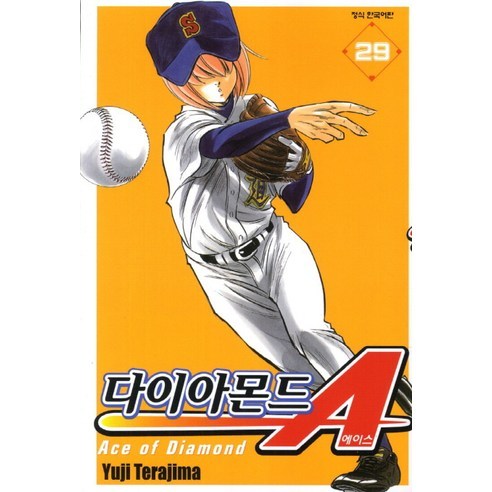 다이아몬드 에이스 29, 학산문화사